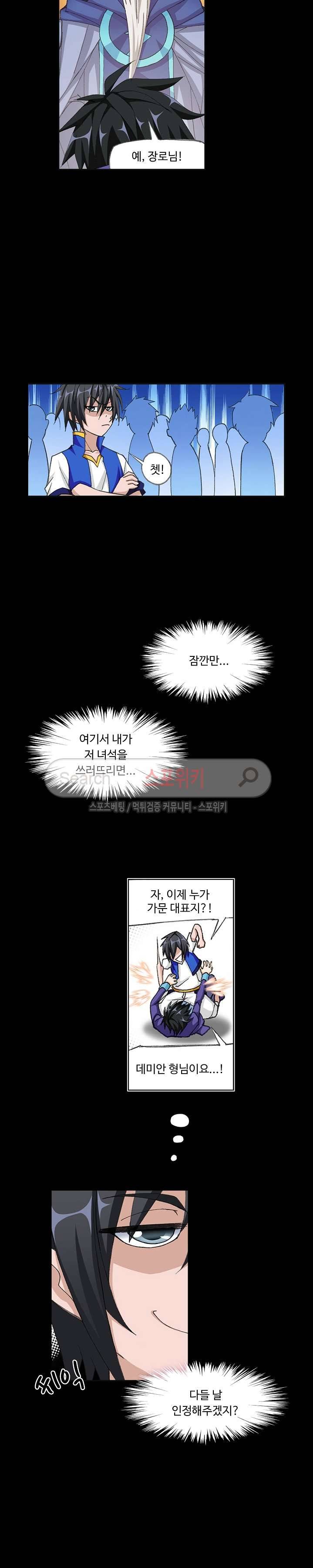 엘피스 전기: SOUL LAND 348화(번외편) 11