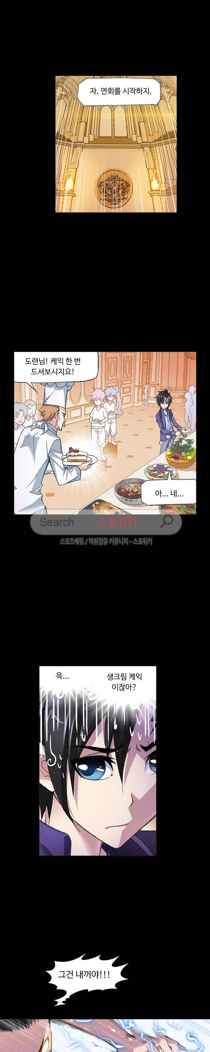 엘피스 전기: SOUL LAND 348화(번외편) 12