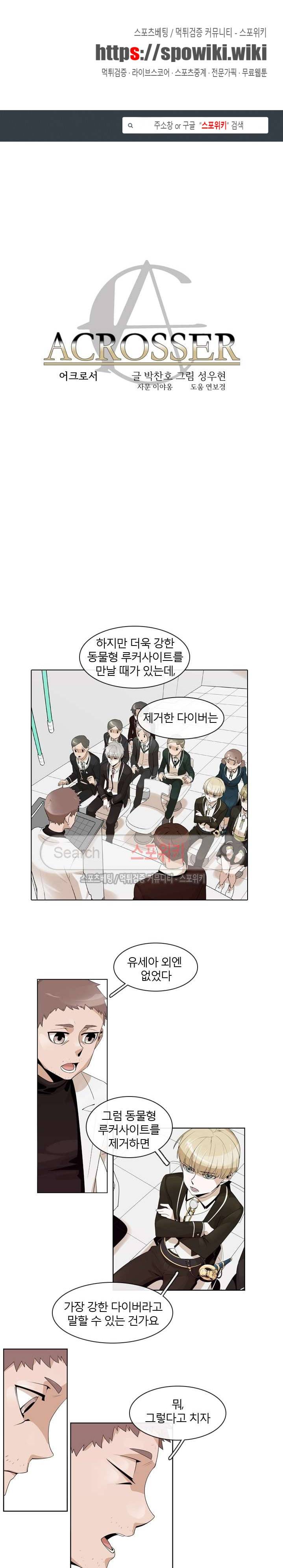 어크로서 7화 1