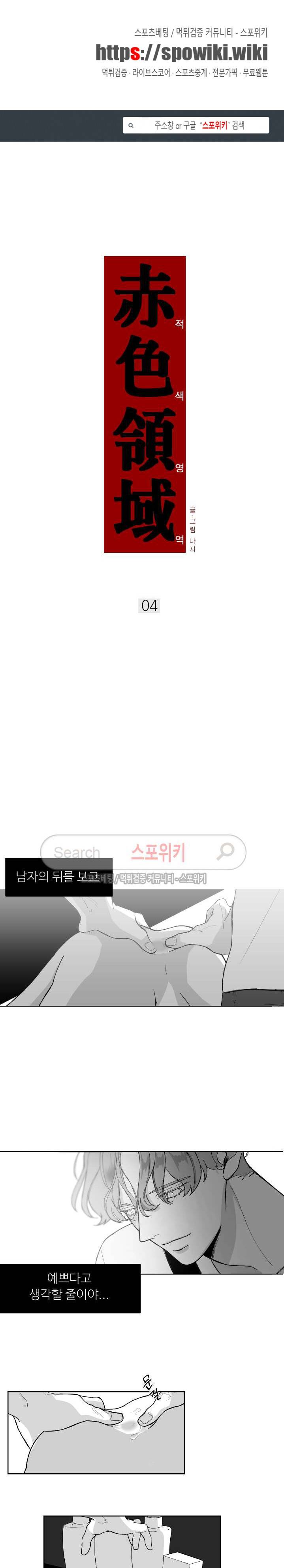 적색영역 4화 1