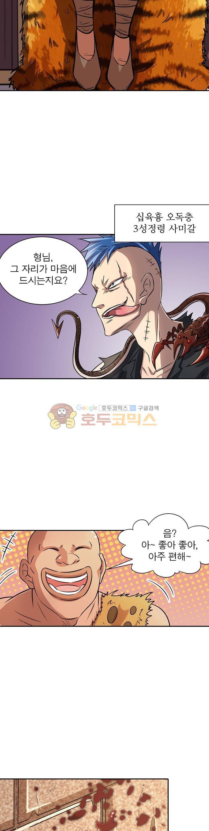 정령사: 나타르 전기 201화 3