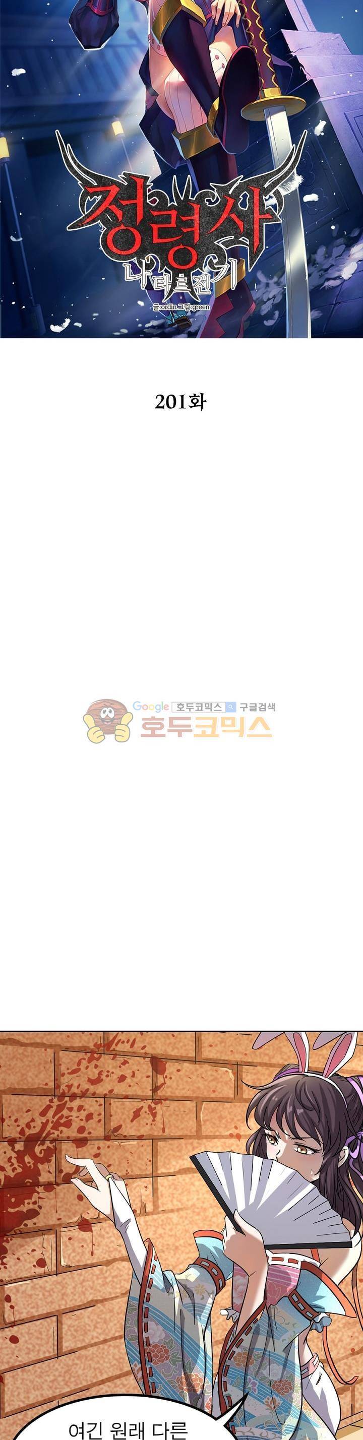 정령사: 나타르 전기 201화 5