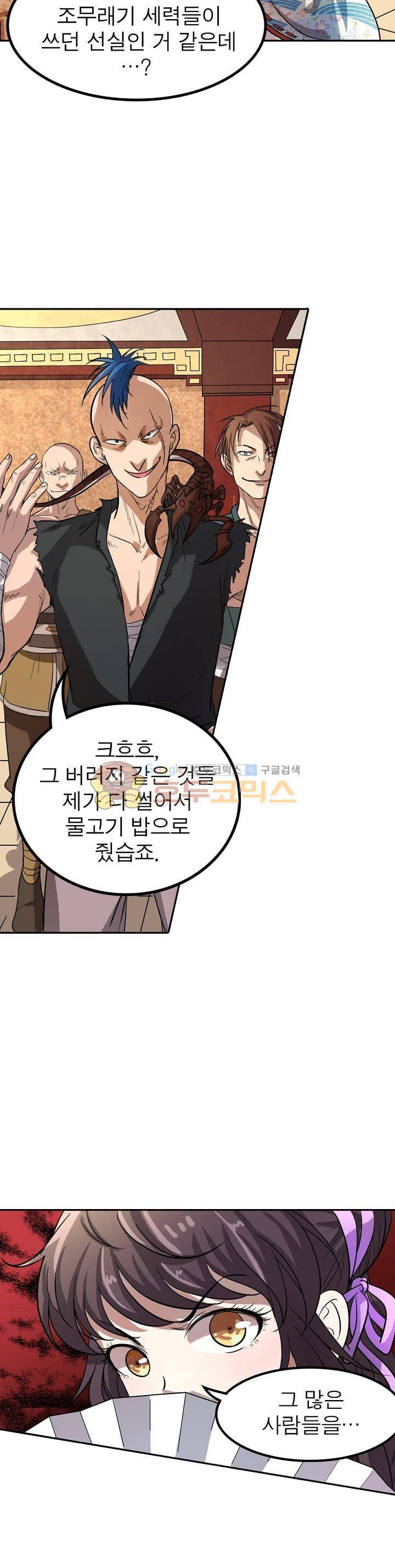 정령사: 나타르 전기 201화 6