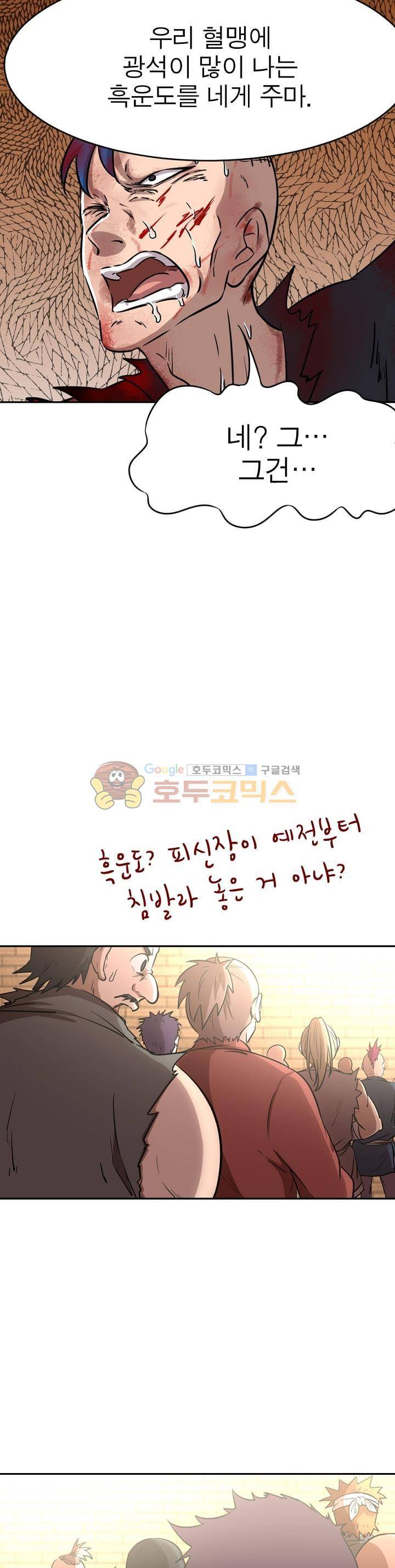 정령사: 나타르 전기 201화 17