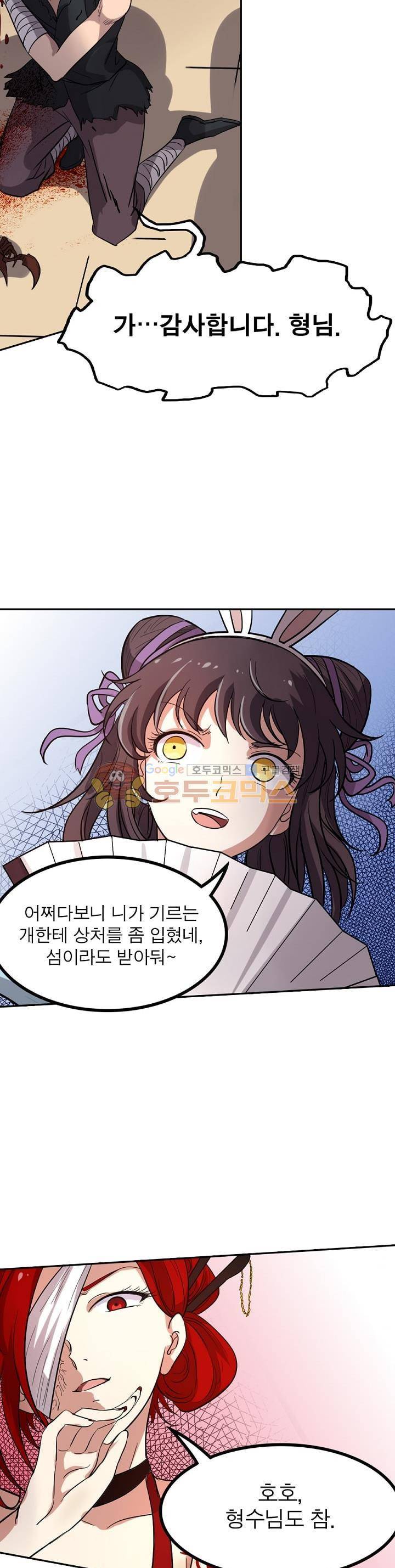정령사: 나타르 전기 201화 20