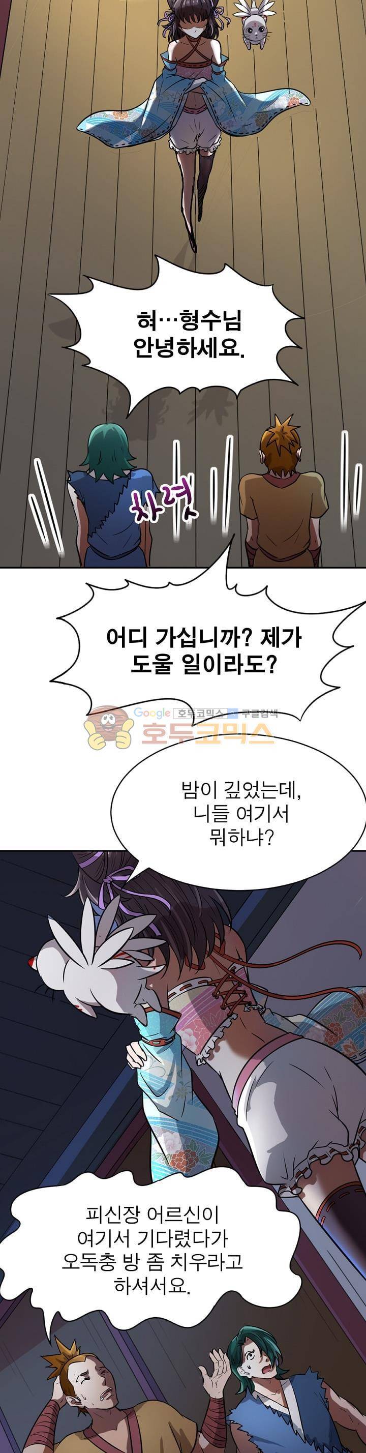 정령사: 나타르 전기 201화 24