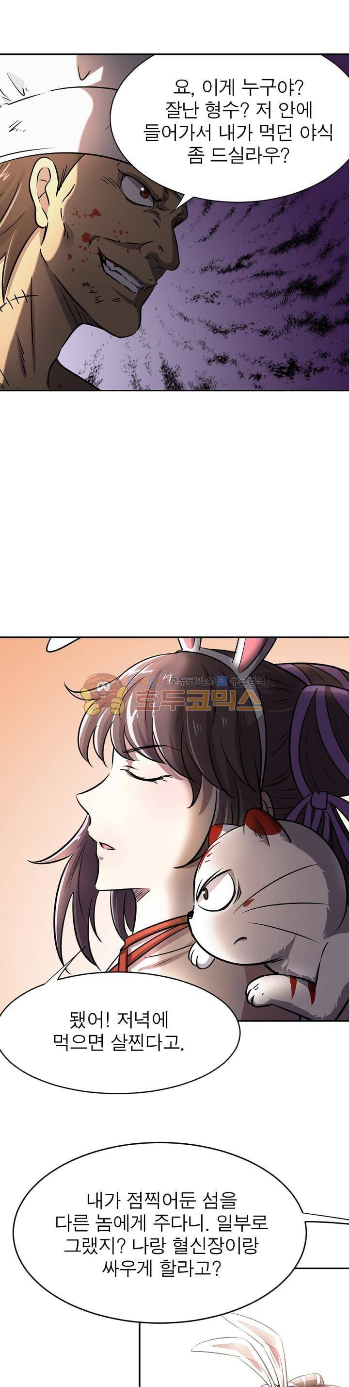 정령사: 나타르 전기 201화 26