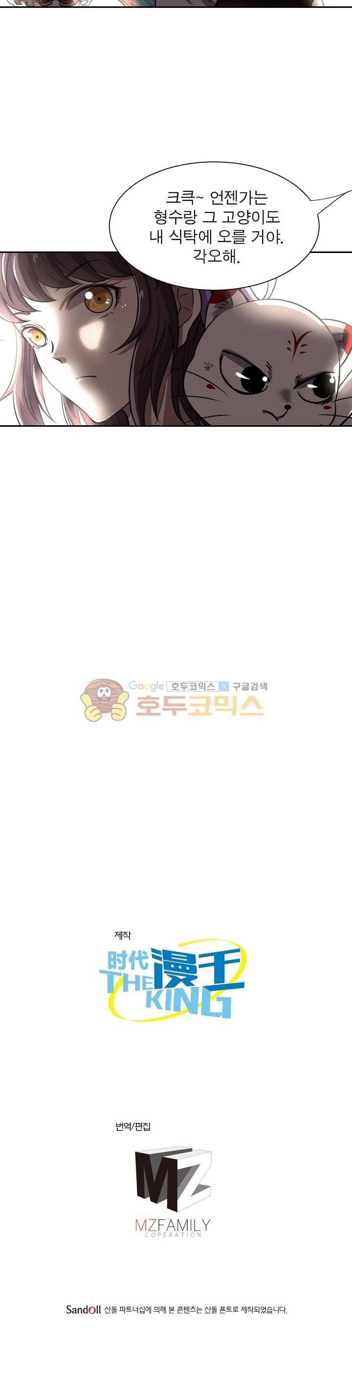 정령사: 나타르 전기 201화 28