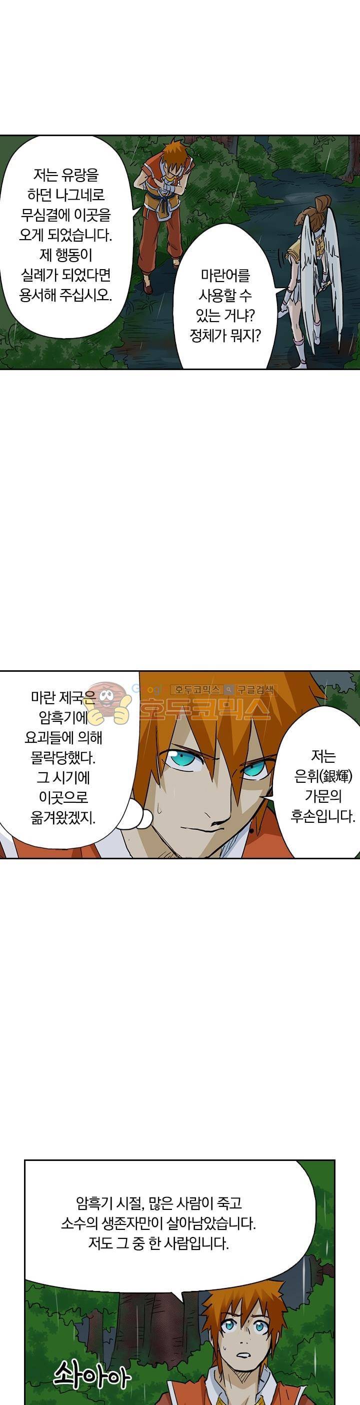 요신기 170화 9