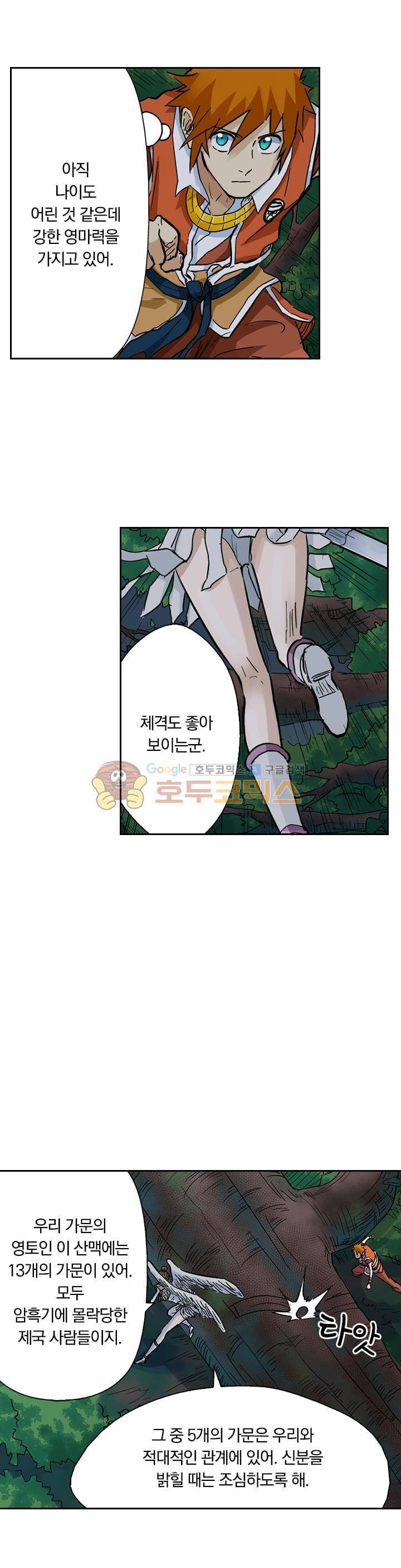 요신기 170화 15