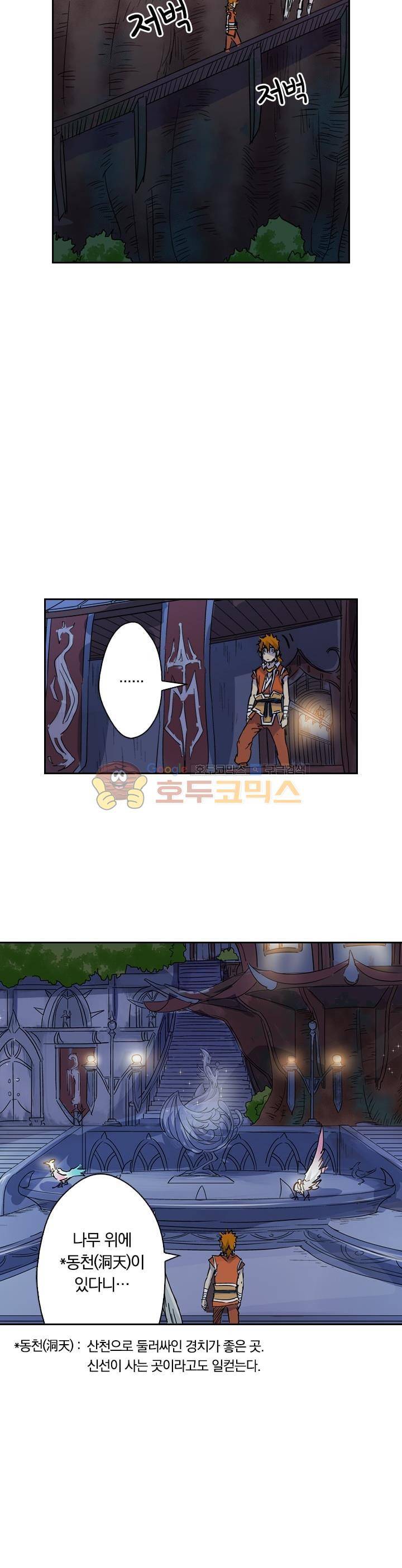 요신기 170화 17