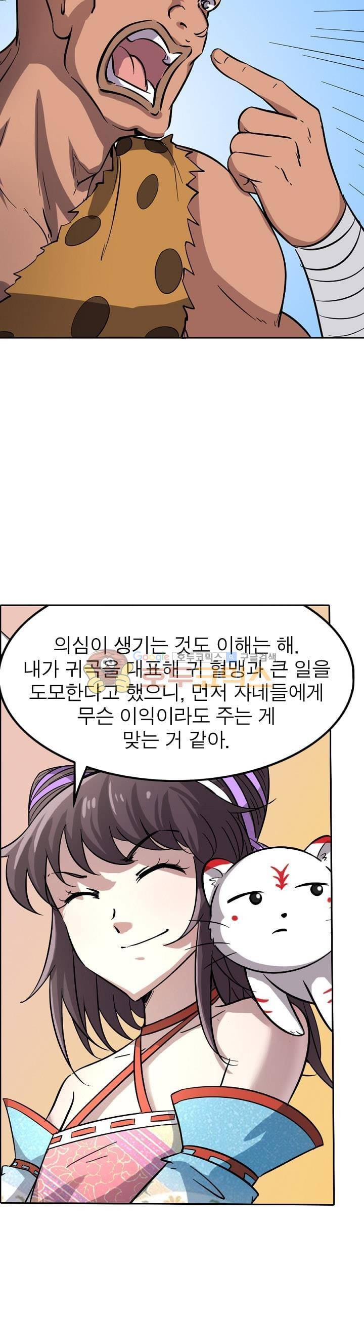 정령사: 나타르 전기 208화 3