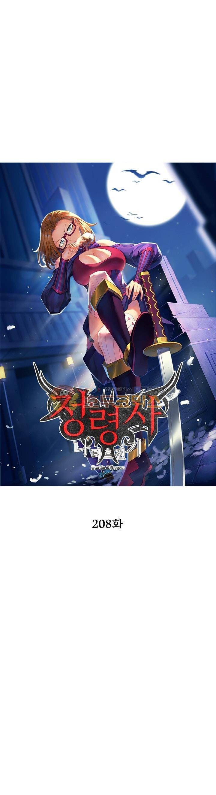 정령사: 나타르 전기 208화 6