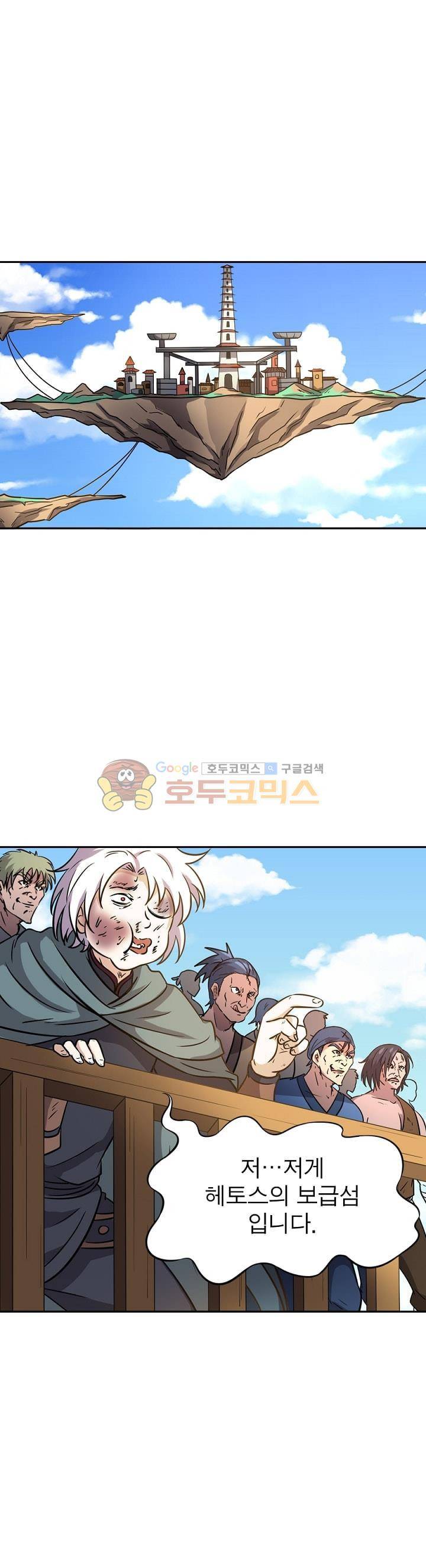정령사: 나타르 전기 208화 9