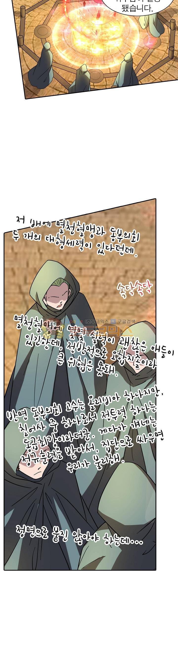 정령사: 나타르 전기 208화 14