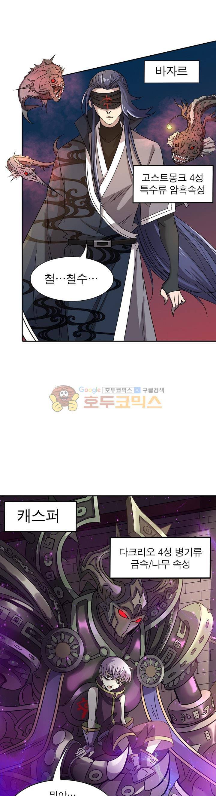 정령사: 나타르 전기 208화 15
