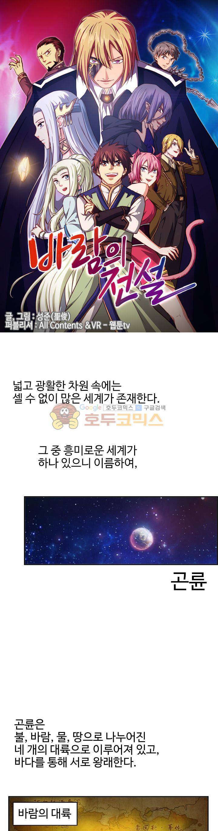바람의 전설 시즌1+2 1화 1