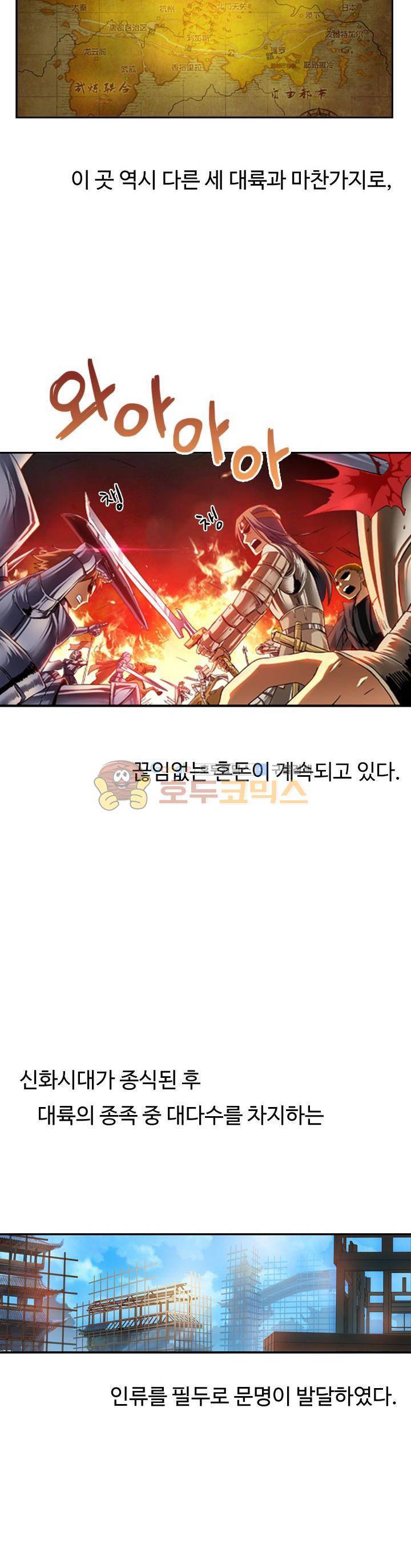 바람의 전설 시즌1+2 1화 2