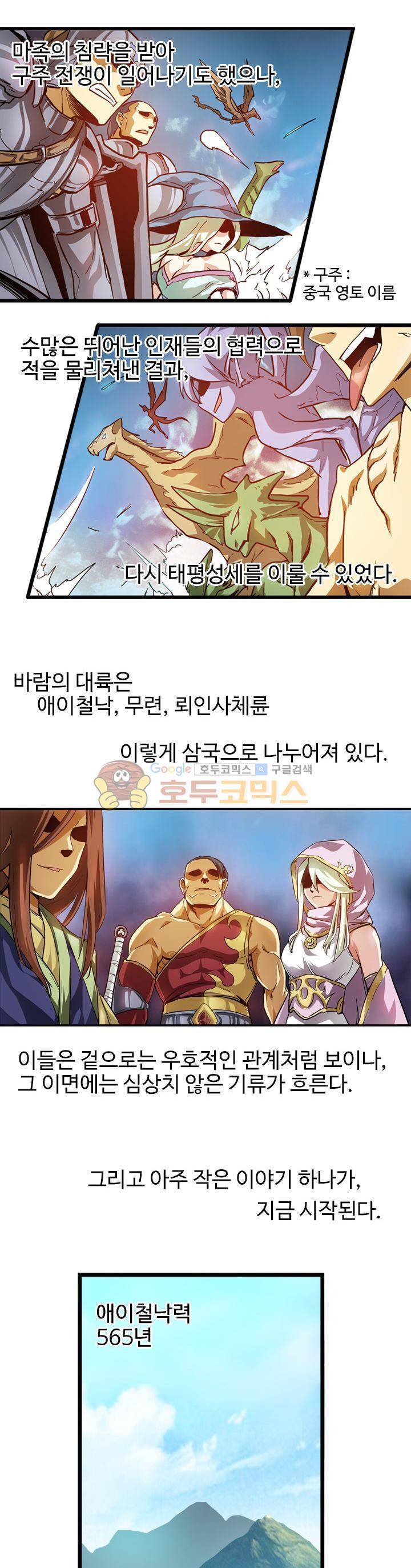 바람의 전설 시즌1+2 1화 3