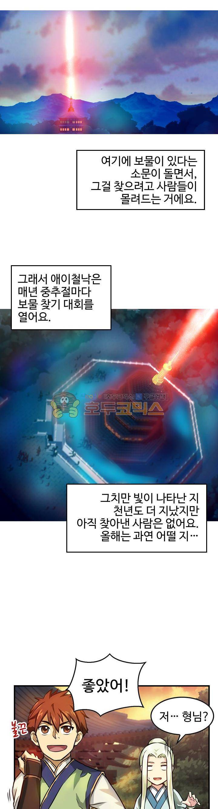 바람의 전설 시즌1+2 7화 4
