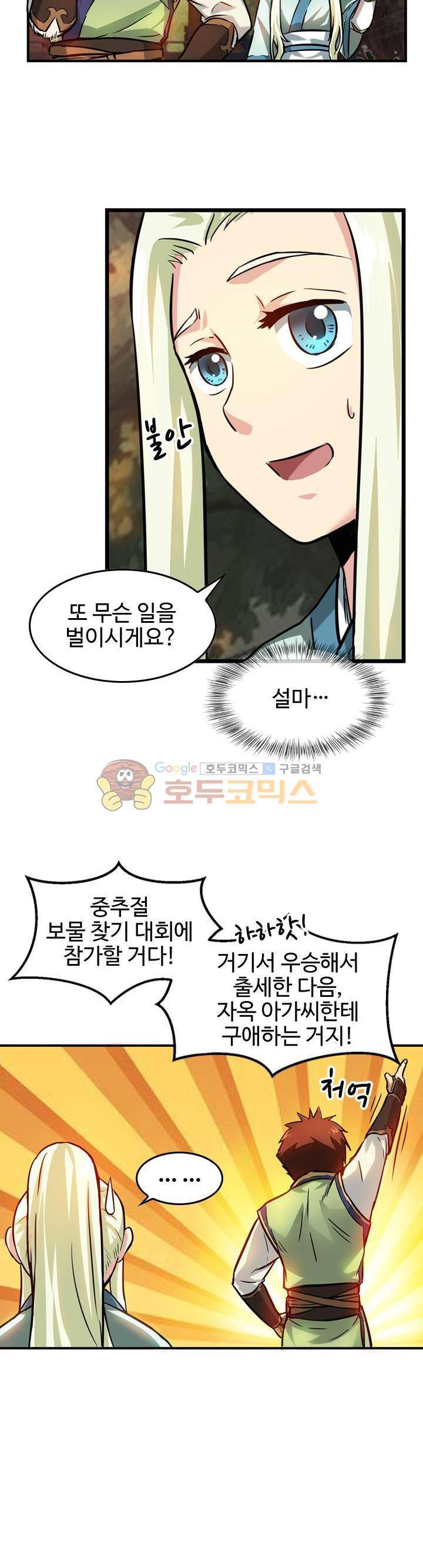 바람의 전설 시즌1+2 7화 5