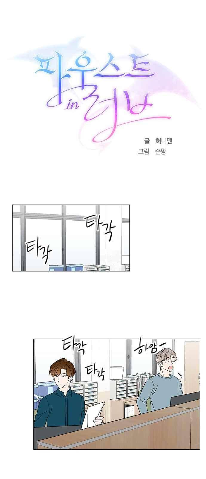 파우스트 인 러브 37화 2