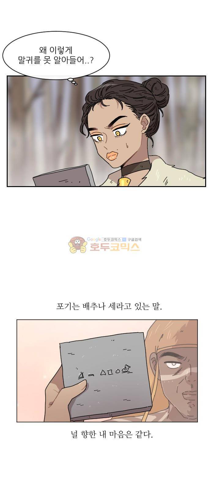 구구까까 109화 - 흔들림 2