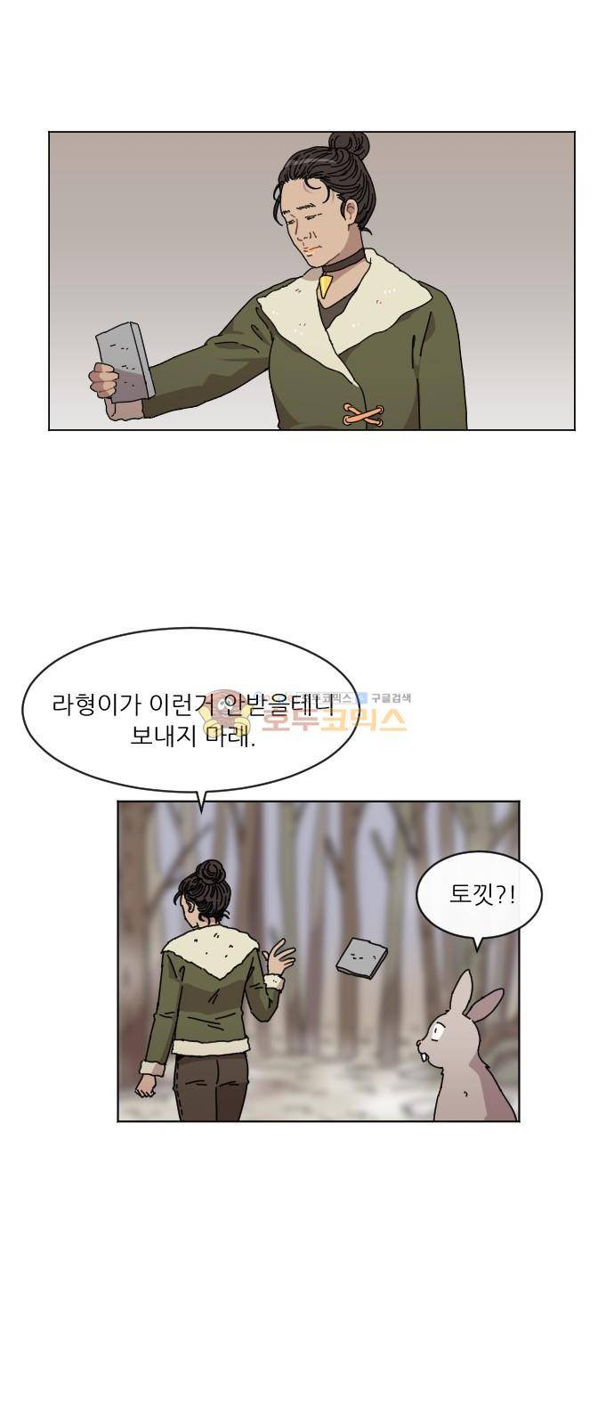 구구까까 109화 - 흔들림 3
