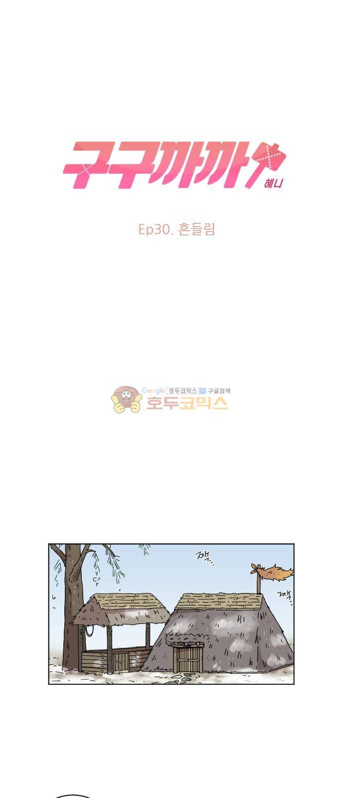 구구까까 109화 - 흔들림 4