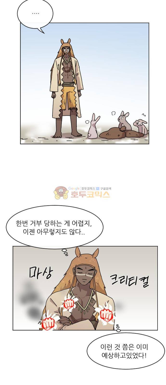 구구까까 109화 - 흔들림 5