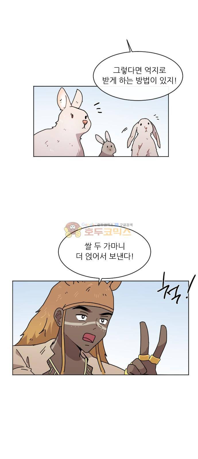 구구까까 109화 - 흔들림 6