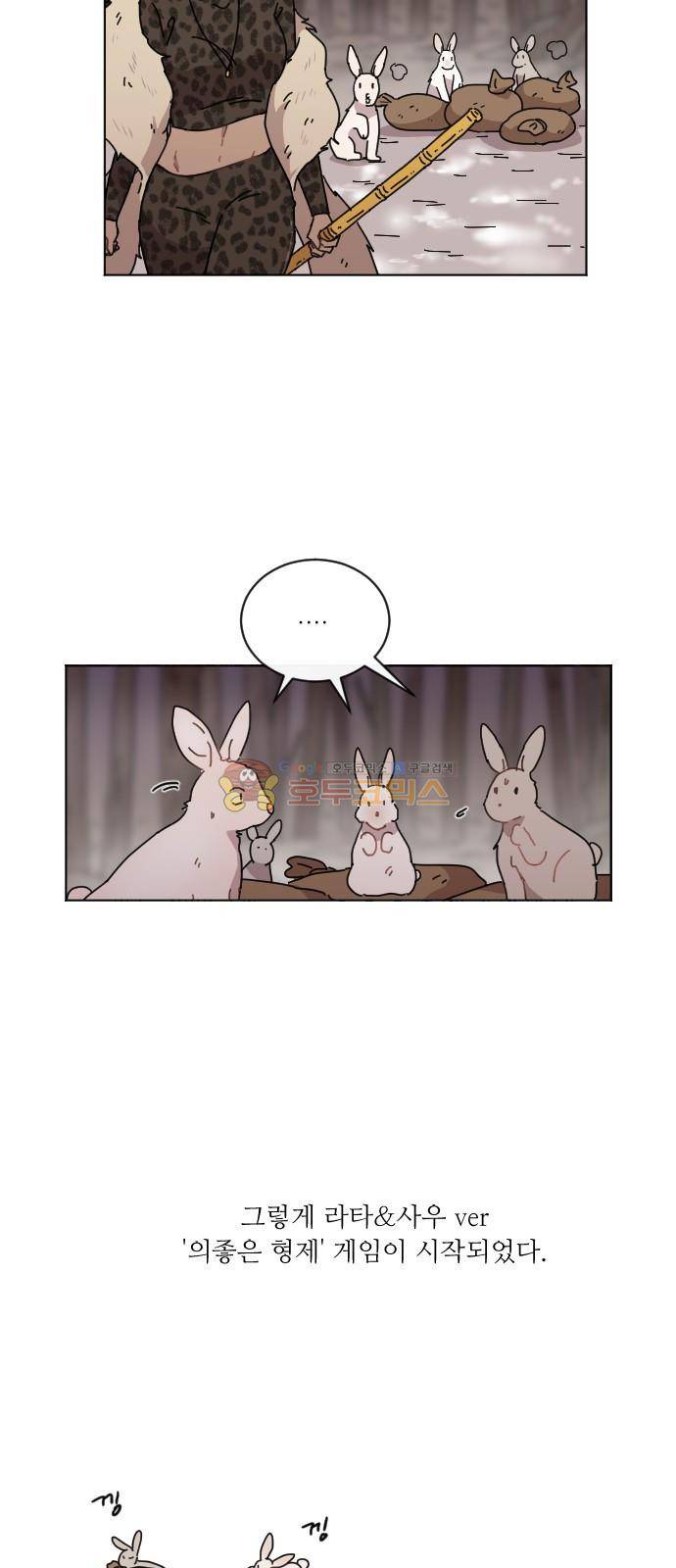 구구까까 109화 - 흔들림 8