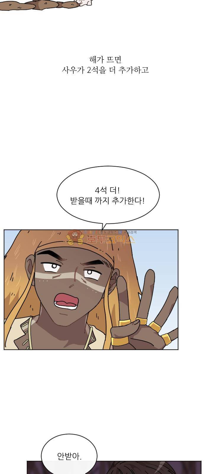 구구까까 109화 - 흔들림 9