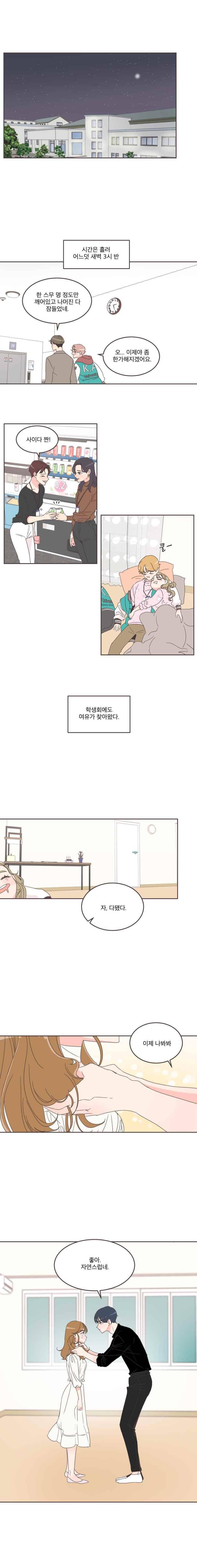 취향저격 그녀 25화 1