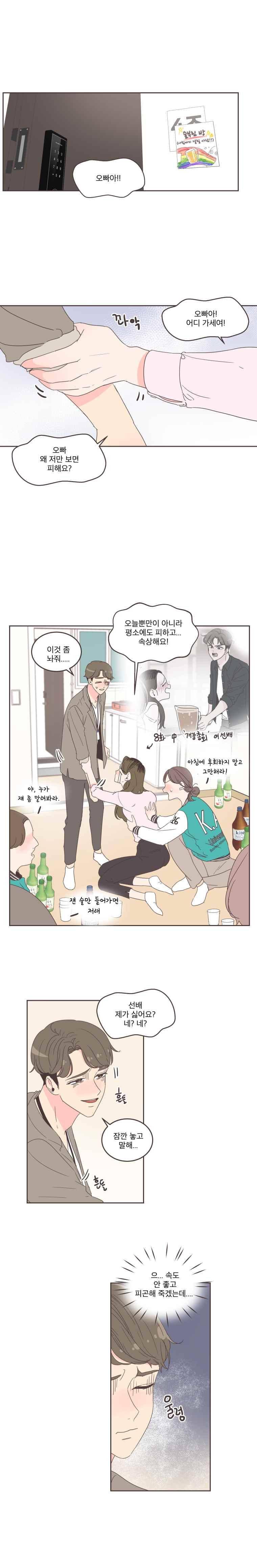 취향저격 그녀 25화 3