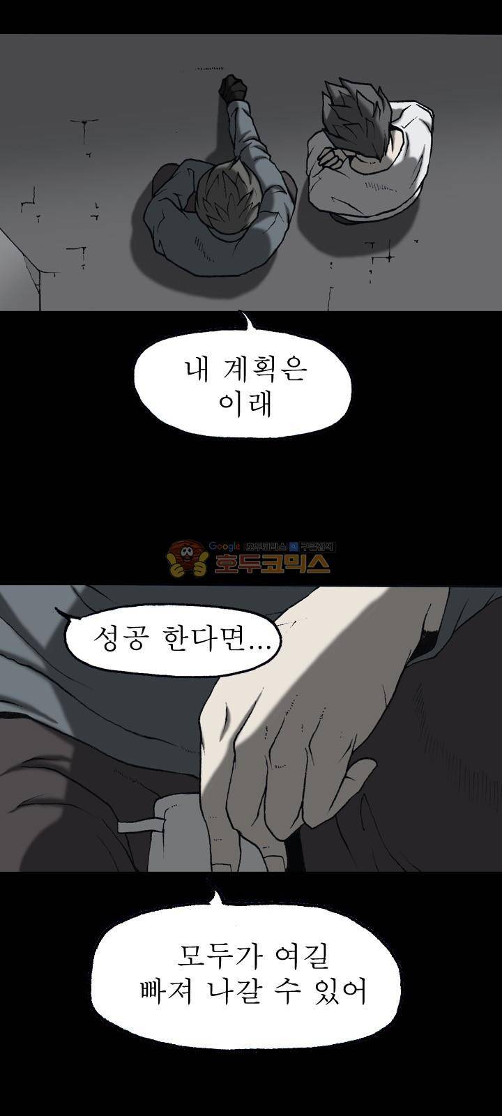 조의 영역 시즌2 54화 7