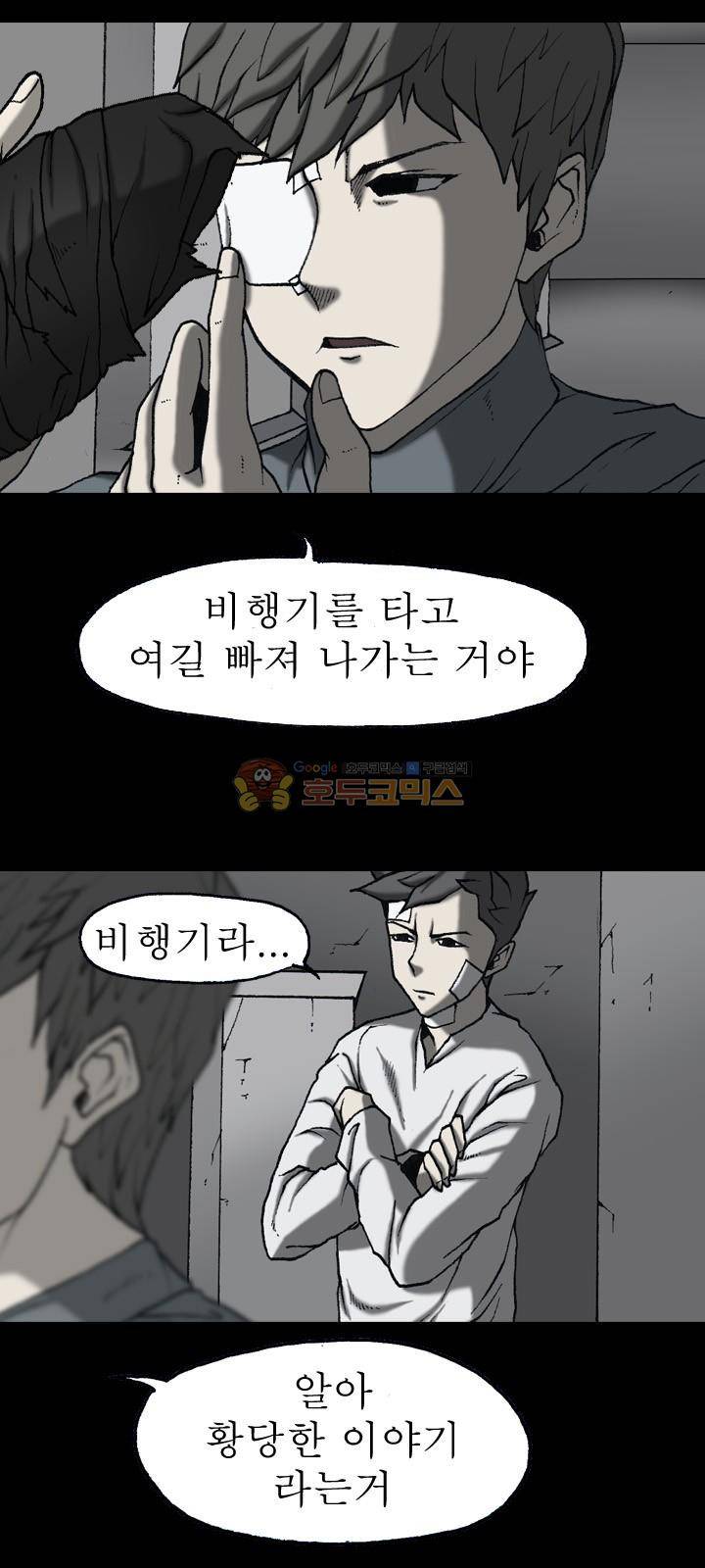 조의 영역 시즌2 54화 8