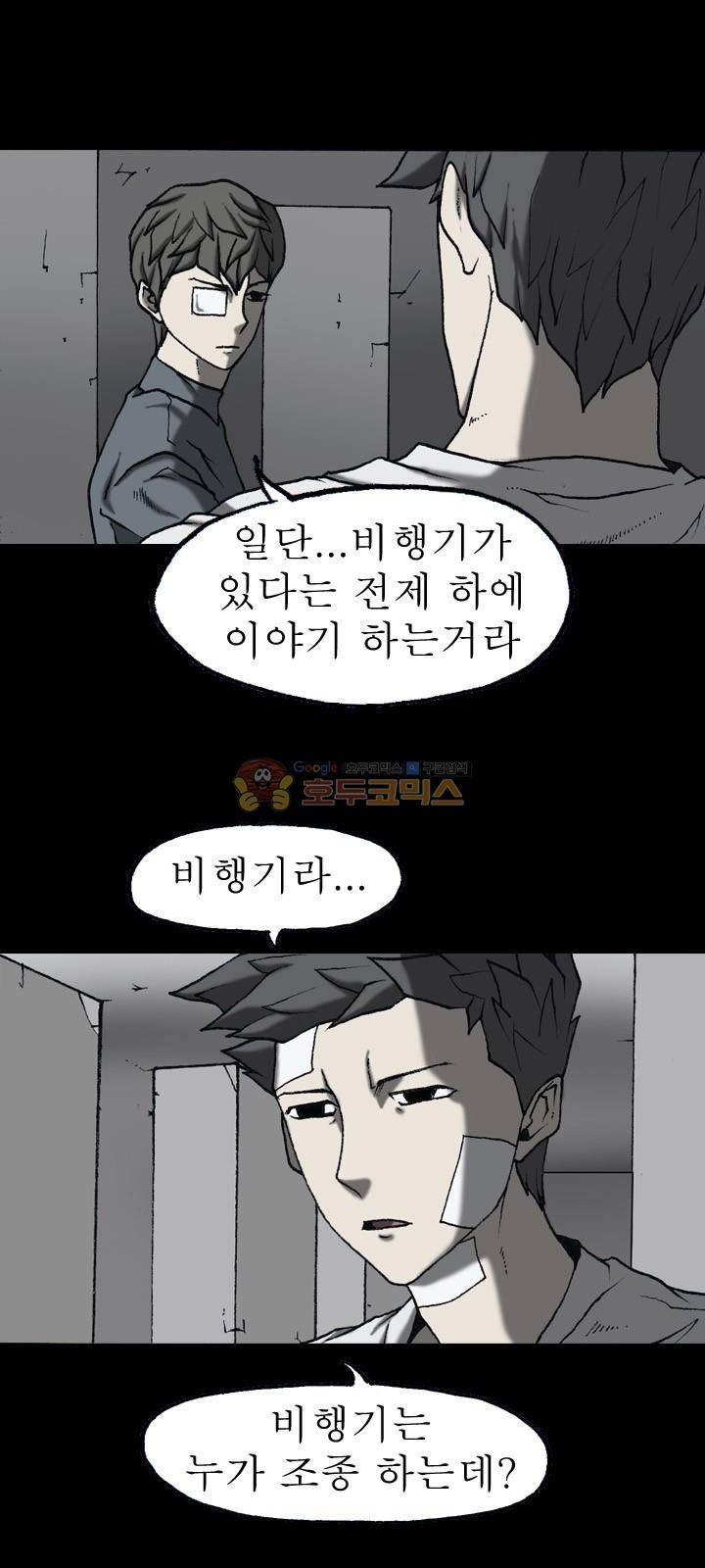 조의 영역 시즌2 54화 9