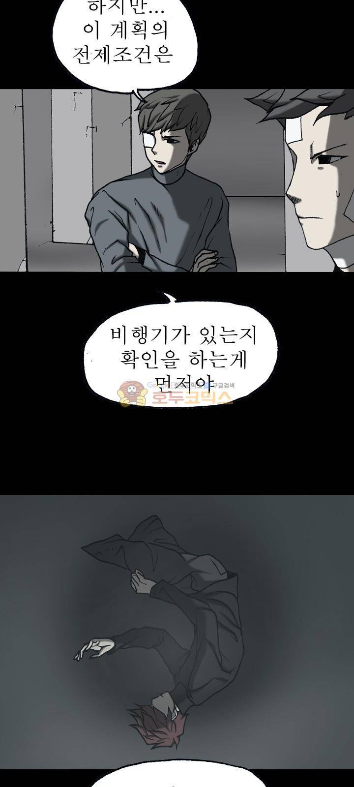 조의 영역 시즌2 54화 11