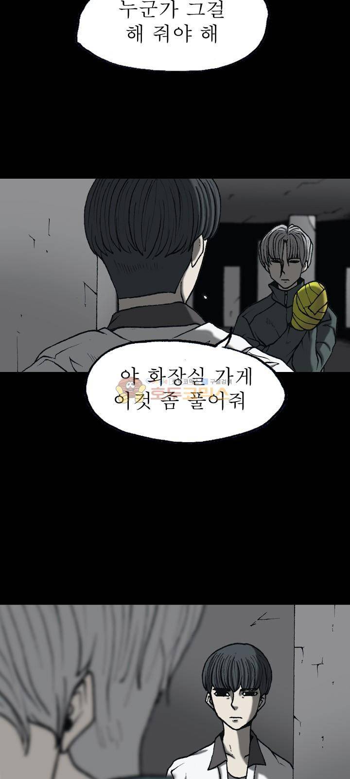 조의 영역 시즌2 54화 12