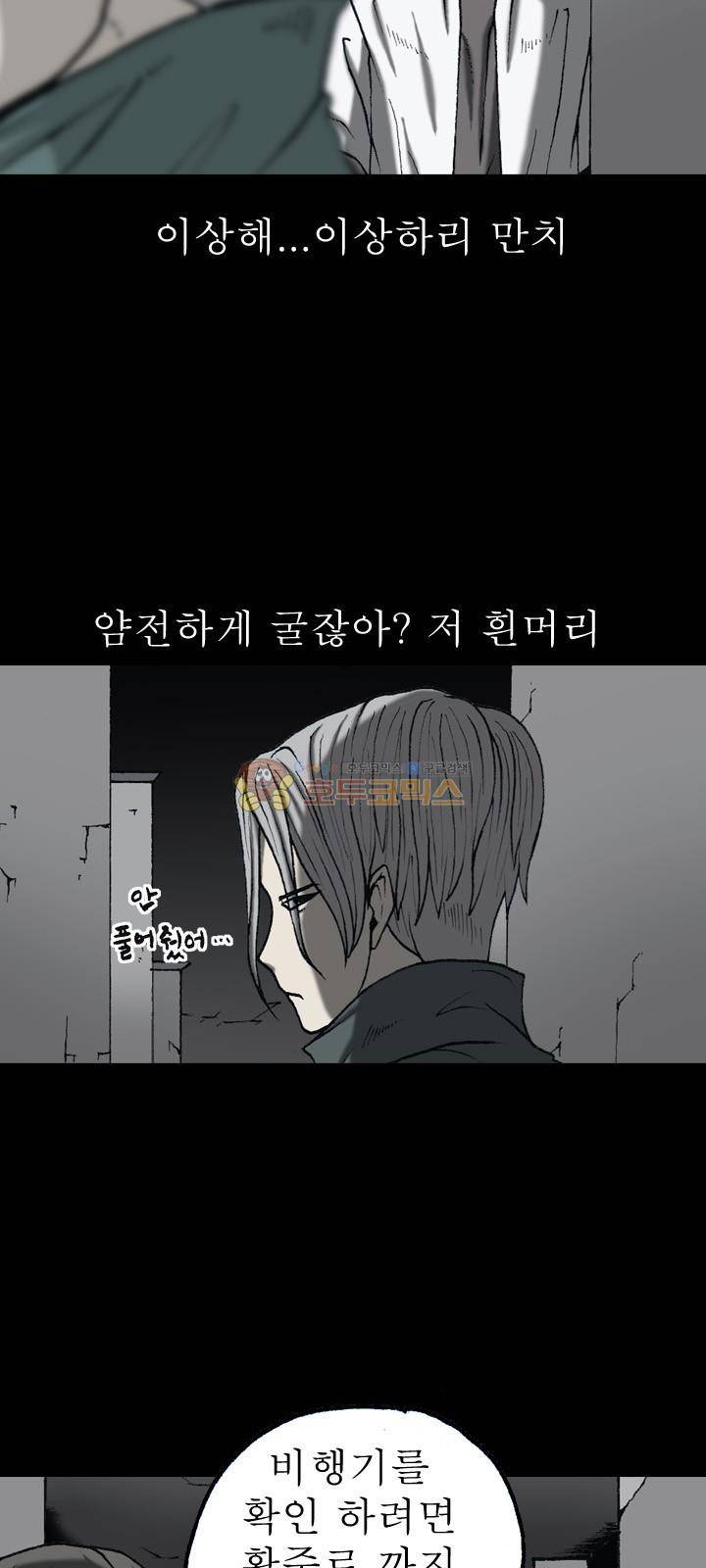 조의 영역 시즌2 54화 13