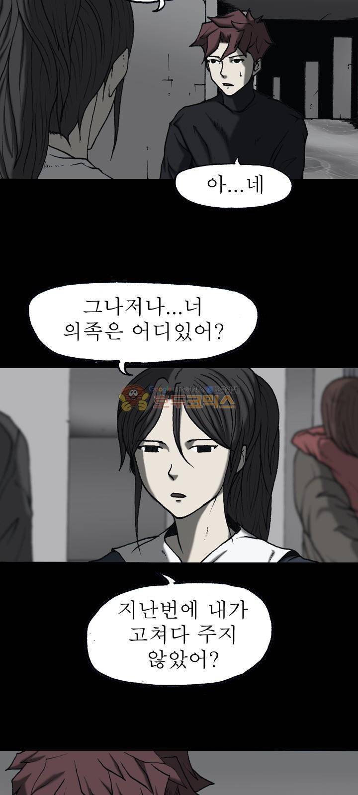조의 영역 시즌2 54화 20