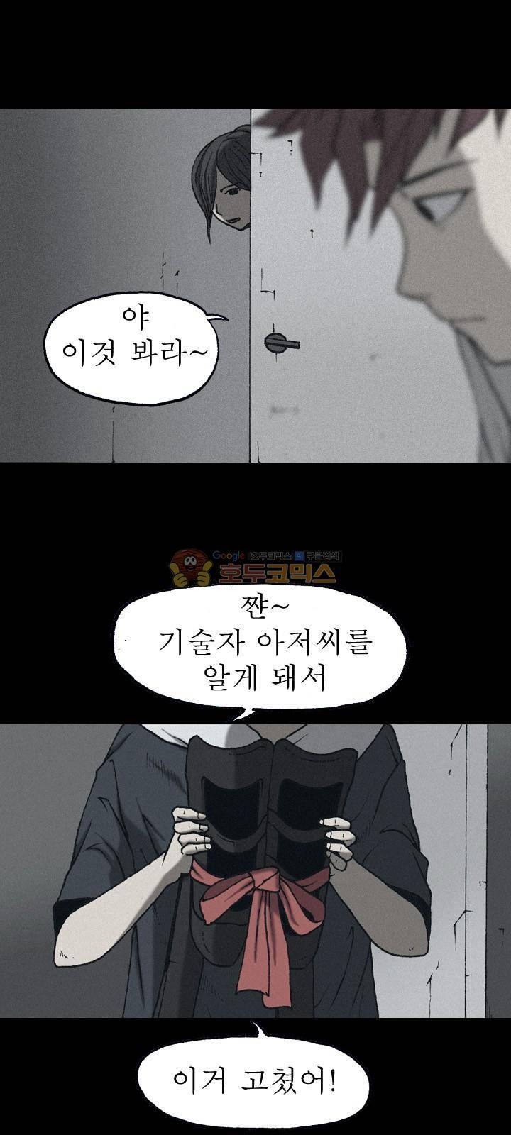 조의 영역 시즌2 54화 22