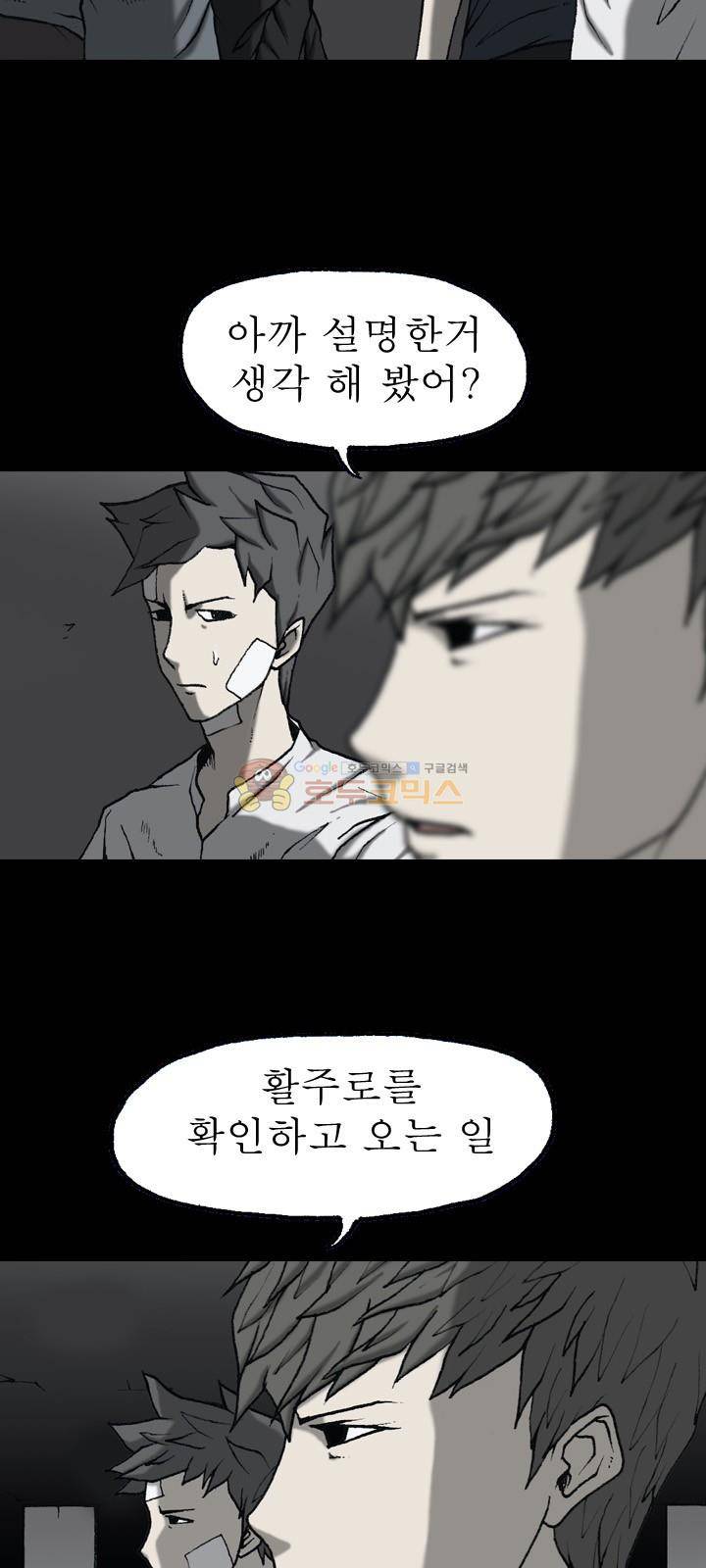 조의 영역 시즌2 54화 28