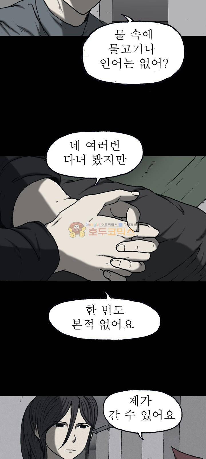조의 영역 시즌2 54화 30