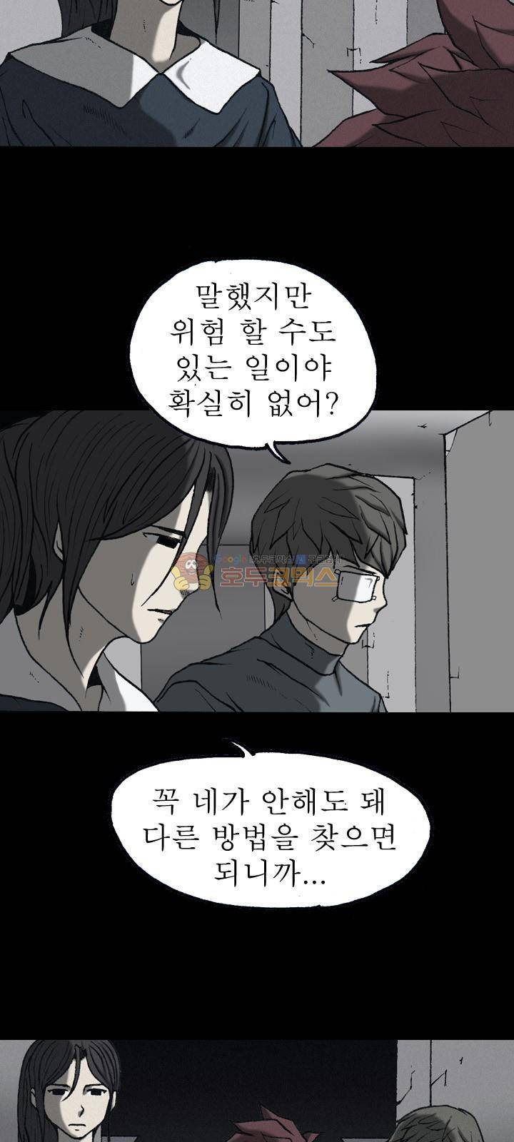 조의 영역 시즌2 54화 31