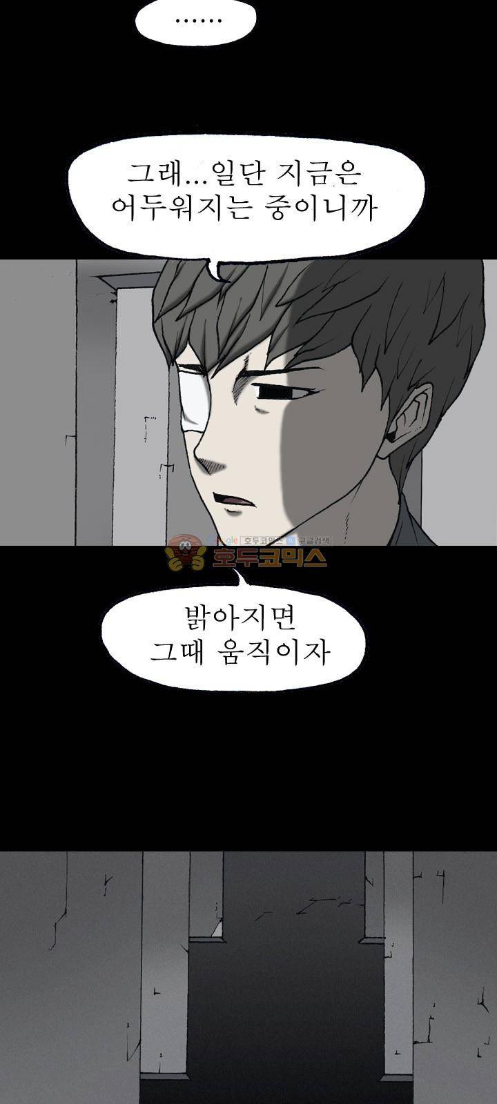 조의 영역 시즌2 54화 33