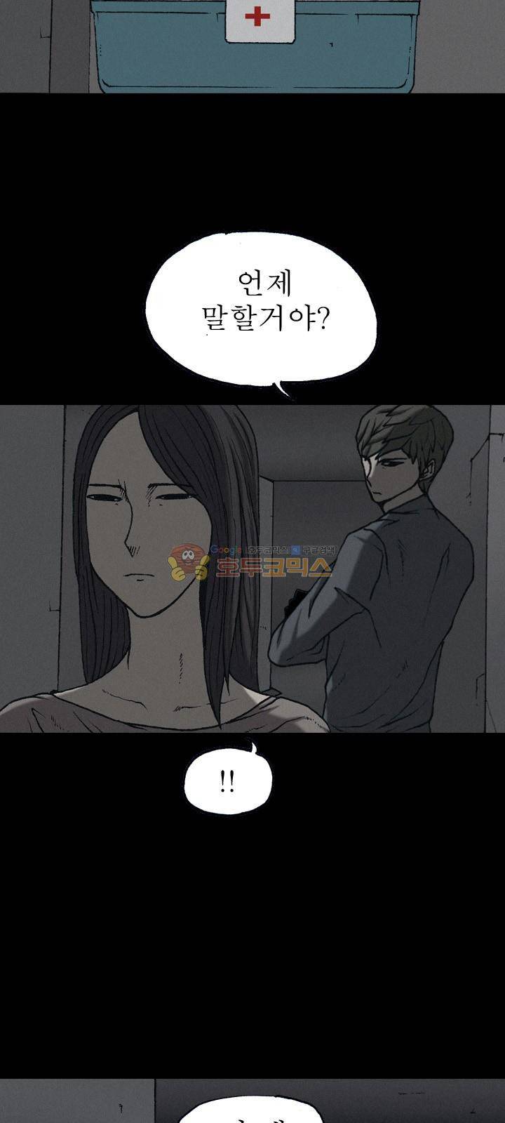 조의 영역 시즌2 54화 37