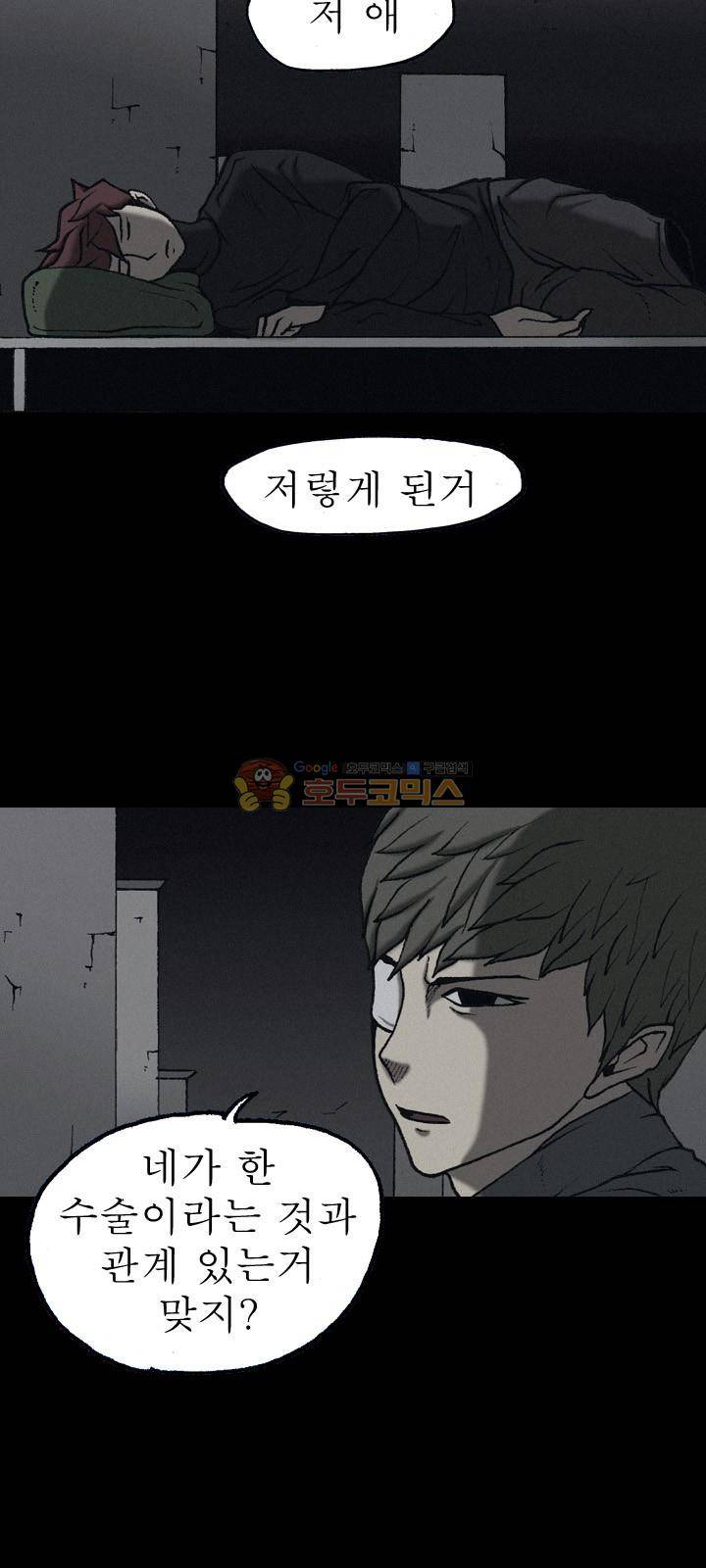 조의 영역 시즌2 54화 38