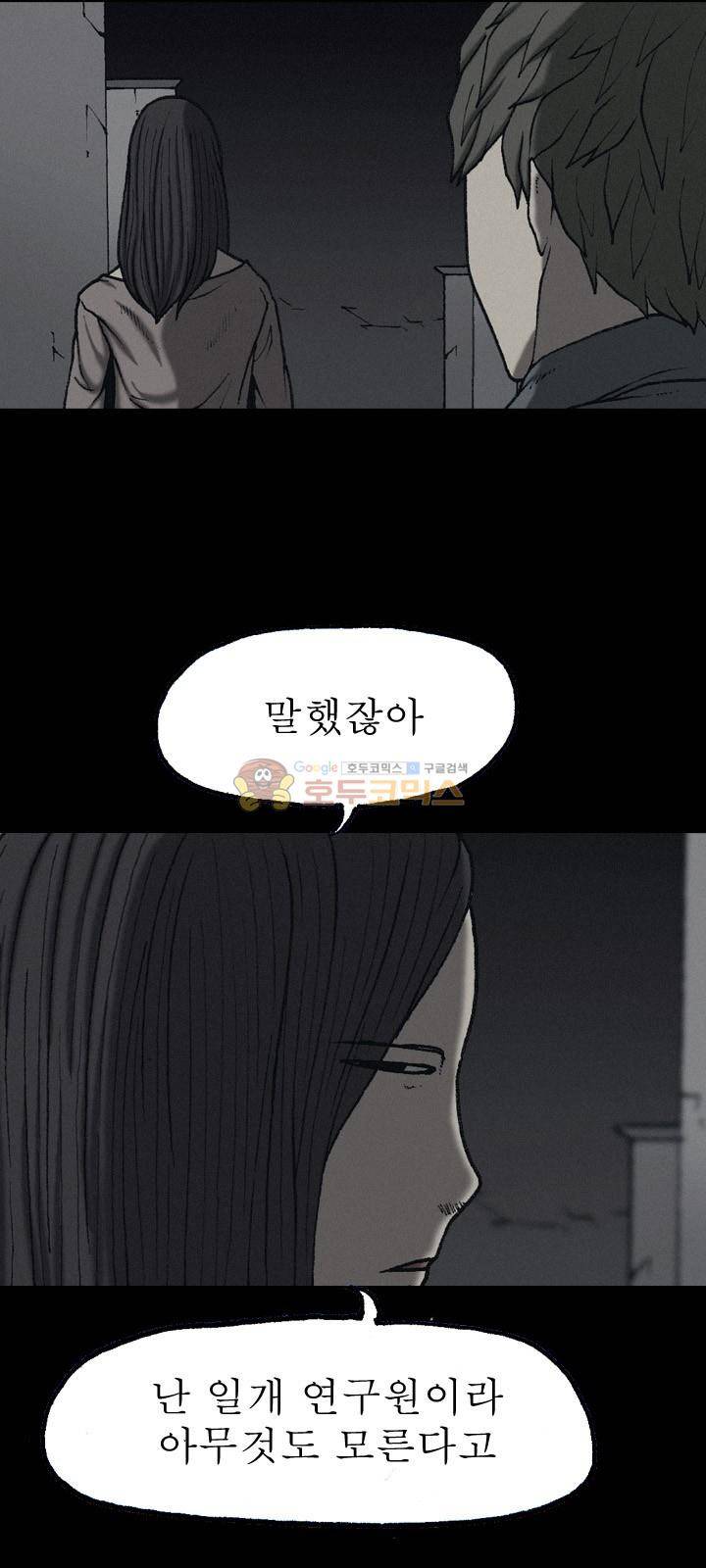 조의 영역 시즌2 54화 39